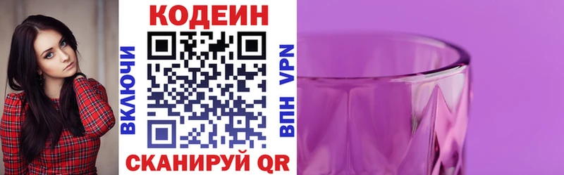 Кодеин Purple Drank  Купить  Гулькевичи 
